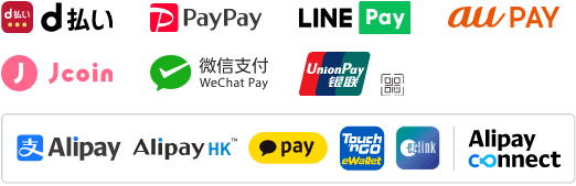 Alipay connect、WeChat Pay、銀聯(Union Pay)QR、d払い、PayPay、LINE Pay、au PAY、J-coin Pay