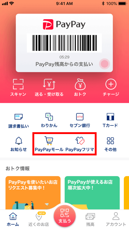 「PayPay」のミニアプリに、「PayPayモール」「PayPayフリマ」が登場